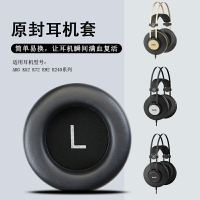 適用AKG/愛科技K52  K72耳機套耳套K92 K240 K271S K241 K242海綿套皮耳罩耳墊頭梁保護套頭