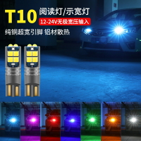 12-24V汽車示寬燈牌照燈后備箱燈小燈轎車大貨車摩托電動通用24V