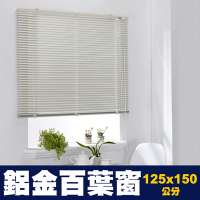 【芸佳】鋁合金百葉窗簾(125*150cm)