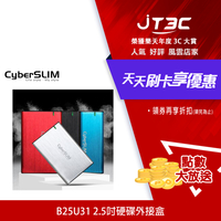 【最高4%回饋+299免運】CyberSLIM B25U31 2.5吋 SATA 硬碟外接盒 銀 Type-c★(7-11滿299免運)