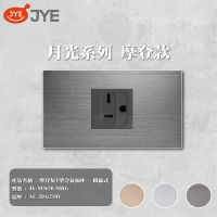 【中一電工 JYE】單入 月光系列 摩登系列 T型冷氣插座 - 鎖線式 插座(型號 JY-M3620-MRG)