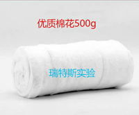 優質棉花  實驗室用 脫x脂的 棉花500g/包 實驗耗材
