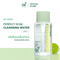 พร้อมส่ง. BK SENSI PERFECT ROSE CLEANSING WATER คลีนซิ่งเช็ดเครื่องสำอางกันน้ำ  คลีนซิ่งเช็ดหน้าสำหร