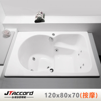 【JTAccord 台灣吉田】T-121 嵌入式壓克力按摩浴缸(座椅式)