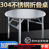 {台灣公司貨 可打統編}304不銹鋼圓桌可折疊桌子飯店戶外桌流水席擺攤家用吃飯圓形餐桌