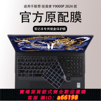 【台灣公司 可開發票】適用2024款聯想拯救者y9000p筆記本電腦鍵位硅膠保護套7000屏幕膜