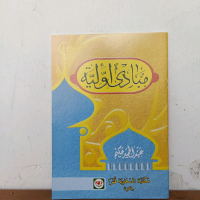 Mabadi awaliyah mabadi awwaliyah Soft Cover mabadiul awaliyah