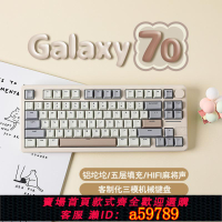 【台灣公司 可打統編】EPOMAKER  Galaxy70機械鍵盤鋁坨坨客制化成品三模無線藍牙75配列