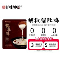仟味神厨 - 【仟味神廚】廣式胡椒豬肚雞火鍋底料65g正宗豬肚雞湯底