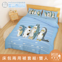【享夢城堡】雙人床包兩用被套四件組-貓福珊迪mofusand 鯊魚變裝秀-藍