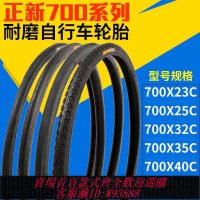 自行車輪胎 【3063人收藏】正新70028c內外胎公路車23C/25C/32C/38C公路自行瓜車公路賽車胎