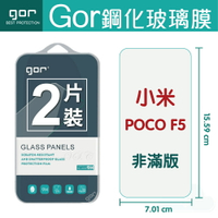 GOR 9H 小米 POCO F5 鋼化 玻璃 保護貼 全透明非滿版 兩片裝【APP下單最高22%回饋】