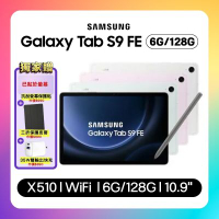(贈皮套+快充) Samsung Galaxy Tab S9 FE X510 WiFi 6G/128G 10.9吋 旗艦平板(原廠保固福利品)+抗刮螢保貼