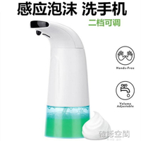自動感應泡沫洗手機紅外線感應泡沫皂液器打泡器消毒器【摩可美家】