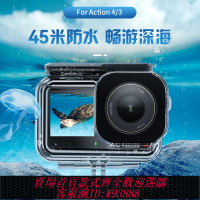 {可刷卡 打統編}DJI大疆Action5pro/4/3防水殼運動相機保護殼60米深度潛水殼配件