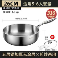 鏗鏘不銹鋼炒鍋 316不銹鋼炒鍋 平底煎鍋 加深無塗層炒鍋 小炒鍋 電磁爐炒菜鍋平行進口