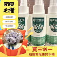 24H出貨_新冠速清液_量子天使一號_防疫必備_100ml(全台唯一P3實驗室證實效用) 無毒無刺激不含酒精