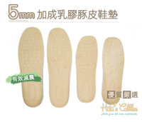 糊塗鞋匠 優質鞋材 C17 台灣製造 5mm 加成乳膠豚皮鞋墊 真皮鞋墊 透氣 吸汗 運動鞋