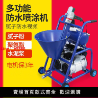 【台灣公司保固】防水多功能聚氨酯噴涂機水泥漿噴涂料機刮膩子粉機器電動防火