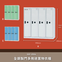 收納必備【大富】SDF-0504全鋼製門多用途置物衣櫃 置物櫃 衣櫃 台灣製造