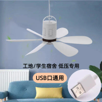 USB fan for construction sites, school dormitories, low-voltage small ceiling fan, electric fan with