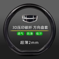 方向盤套適用吉利帝豪遠景博瑞博越星越豪越星瑞碳纖把套四季 99購物節