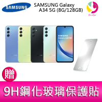 分期0利率 三星 SAMSUNG Galaxy A34 5G (8G/128GB) 6.6吋三主鏡頭大螢幕防水手機 贈『9H鋼化玻璃保護貼*1』【APP下單4%點數回饋】