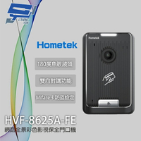 昌運監視器 Hometek HVF-8625A-FE 網路全景彩色影視保全門口機 請來電洽詢【APP下單跨店最高22%點數回饋】