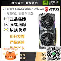 微星華碩RTX2060Super 8GGTX1660s 6g臺式電腦獨立游戲4K光追顯卡-淘淘屋 可開發票
