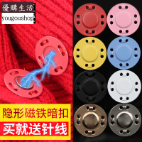 優購生活~磁鐵扣子磁吸按扣外套包包吸鐵石紐扣圓形衣服隱形暗扣子母扣摁扣可拆卸 萬能扣 延長扣 牛仔褲 釦子 伸縮式 可調節 免縫鈕扣 扣子 鈕扣