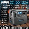 BLUETTI AC200MAX 2200W 便攜式發電站 露營防災家庭備用電源
