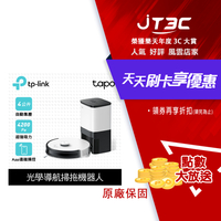 TP-Link Tapo RV30 Plus 光學雷達導航 4200Pa 智慧避障 自動集塵 掃拖機器人(大吸力/低噪音/HEPA濾網/支援語音)