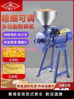 玉米粉碎機家用220V打粉干濕兩用小型商用五谷雜糧超細飼料磨粉機