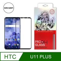 【格森GRAZEN】HTC U11 PLUS 滿版(黑)鋼化玻璃