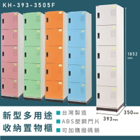 【熱銷收納櫃】大富 新型多用途收納置物櫃 KH-393-3505F 收納櫃 置物櫃 公文櫃 多功能收納 密碼鎖