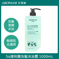 Aromase 艾瑪絲 5α捷利爾洗髮沐浴露 3in1 1000mL