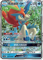 【CardMaster】寶可夢紙牌 中文版 PTCG 傳說交鋒 AS6b_RR_059/194 凱路迪歐GX