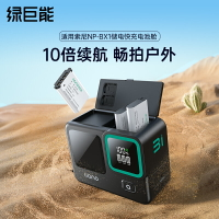 綠巨能NP-BX1相機電池充電倉黑卡7儲電快充盒適用索尼zv1 RX100黑卡RX1R HX50 WX350 M6 M5 M4 M3相機充電器