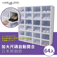 【FL 生活+】超耐重自動掀蓋組合式鞋盒-升級加大款(64入組黑/白)