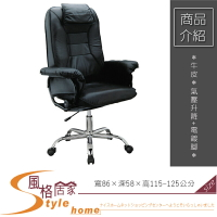 《風格居家Style》坐臥兩用辦公椅/黑皮 290-04-LWD