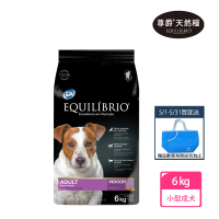 【EQUILIBRIO 尊爵】機能天然糧 小型成犬 6kg(狗飼料 狗乾糧-送藍色精美提袋)