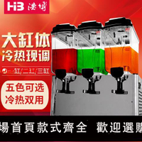 【台灣公司 超低價】果汁機商用冷熱雙溫三缸全自動熱飲機冷飲機現調自助飲料機包郵