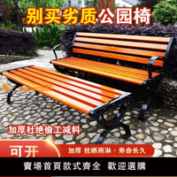 【可開發票】戶外公園椅休閑實木長椅子塑木公共座椅長條凳靠背排椅庭院凳鐵藝