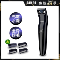 【SAMPO 聲寶】充電式電動修毛刀EB-Z1907WL(刮鬍/體毛/腋毛/私密毛/胸毛)
