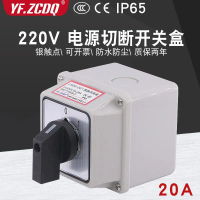 สวิตช์เปลี่ยนสากล, กล่องติดตั้งกันน้ำ, LW26-20 C02/1, เฟสเดียว, มอเตอร์ 220V, ปั๊มน้ำ, ตัดไฟ