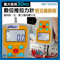 拉力測試儀 物理 電子式推拉力計 試驗器具夾 測壓力 試驗機 MET-DFG30