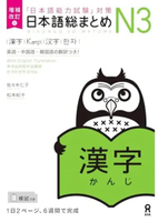 Japanese Book - Zohokaichoban Nihongo Sou Matome N3 Kanji - 9784866394961