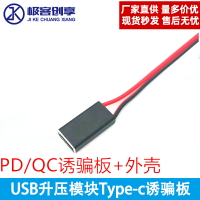 PD/QC誘騙器板快充Type-c2.0/3.0快充測試板誘導板直流電源9-20V