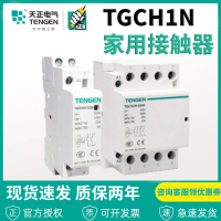 天正電氣TENGEN TGCH1導軌式家用單相220V小型交流接觸器