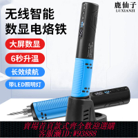 {可刷卡 打統編}便攜式無線電烙鐵家用維修焊接工具USB充電數顯調溫電焊筆焊錫槍